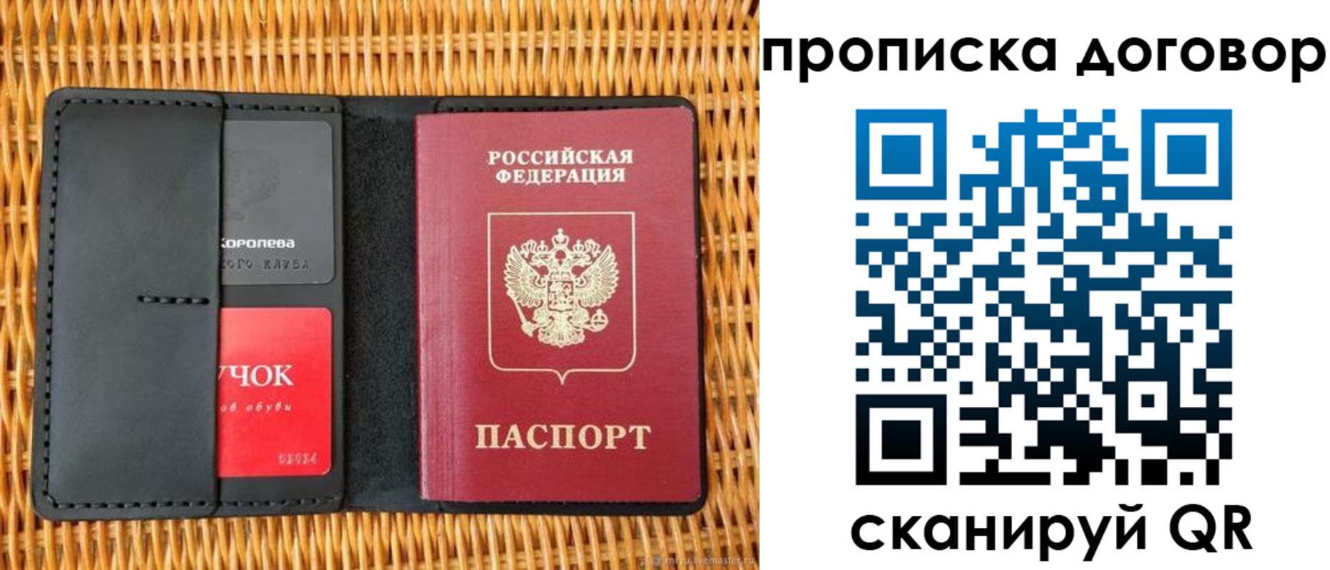 прописка гарантия в Волоколамске