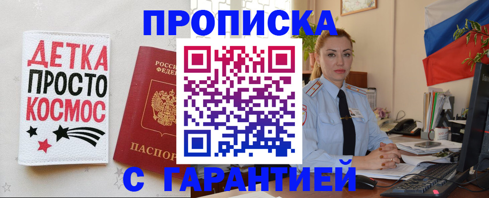 прописка от собственника в Волоколамске