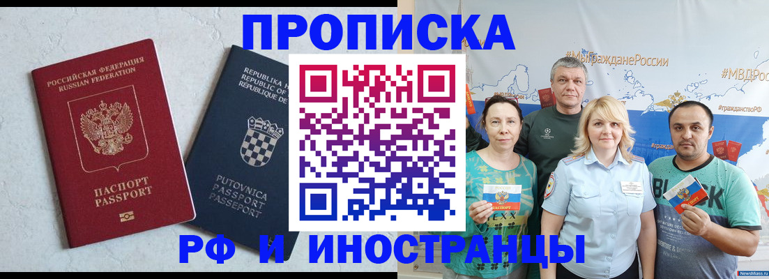 прописка для работы в Волоколамске