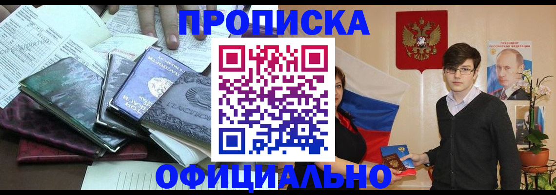 временная регистрация недорого в Волоколамске