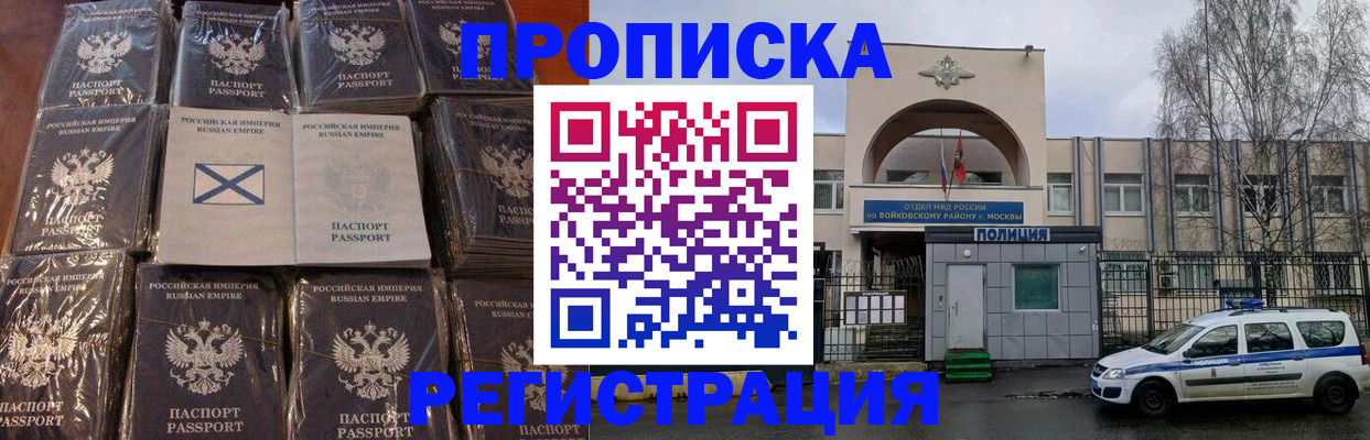 прописка для кредита в Волоколамске